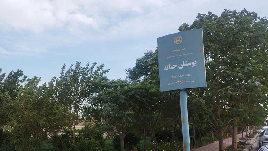 جلسه شهر قدس اس ای