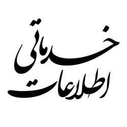 اطلاعیه های خدماتی
