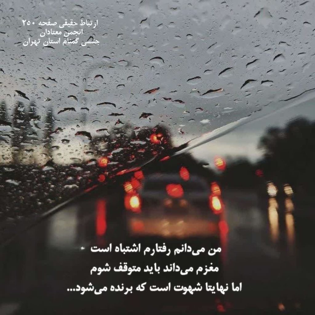 نبرد من با شهوت و اراده