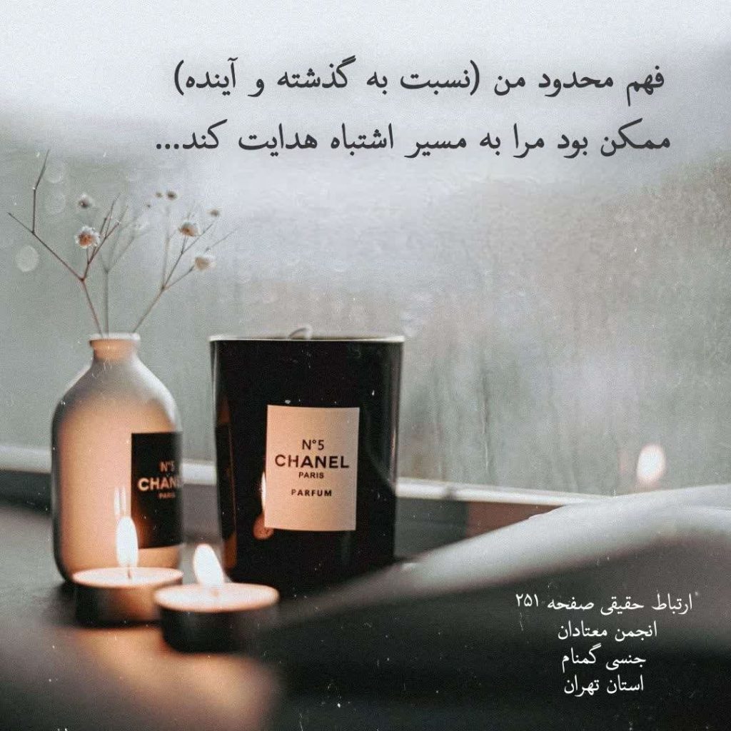 فهم محدود و مسیر انتخابیِ نادرست