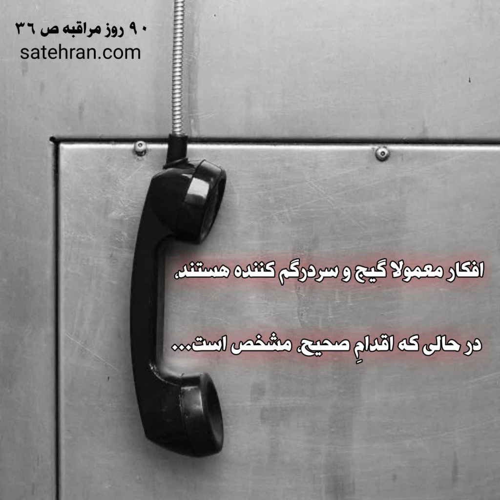 انجام عمل صحیح