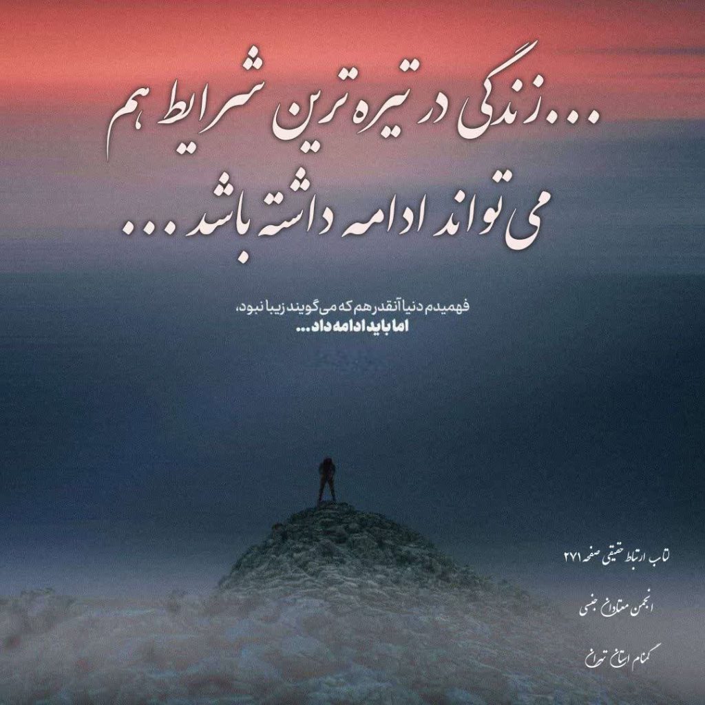 زندگی همیشه ادامه دارد