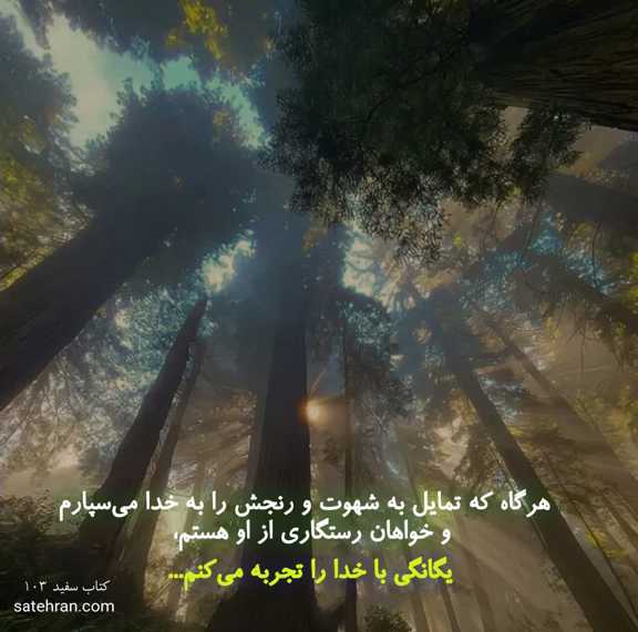 یگانگی با خدا در جبران