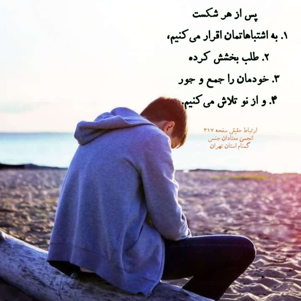 پس از هر شکست دوباره می ایستیم