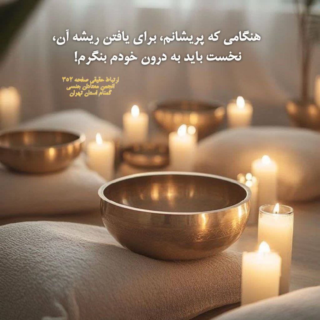 نخست باید به درون خود بنگرم
