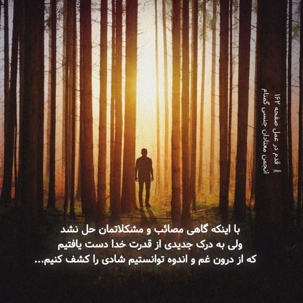قدرت ایمان و درک جدیدی از خداوند