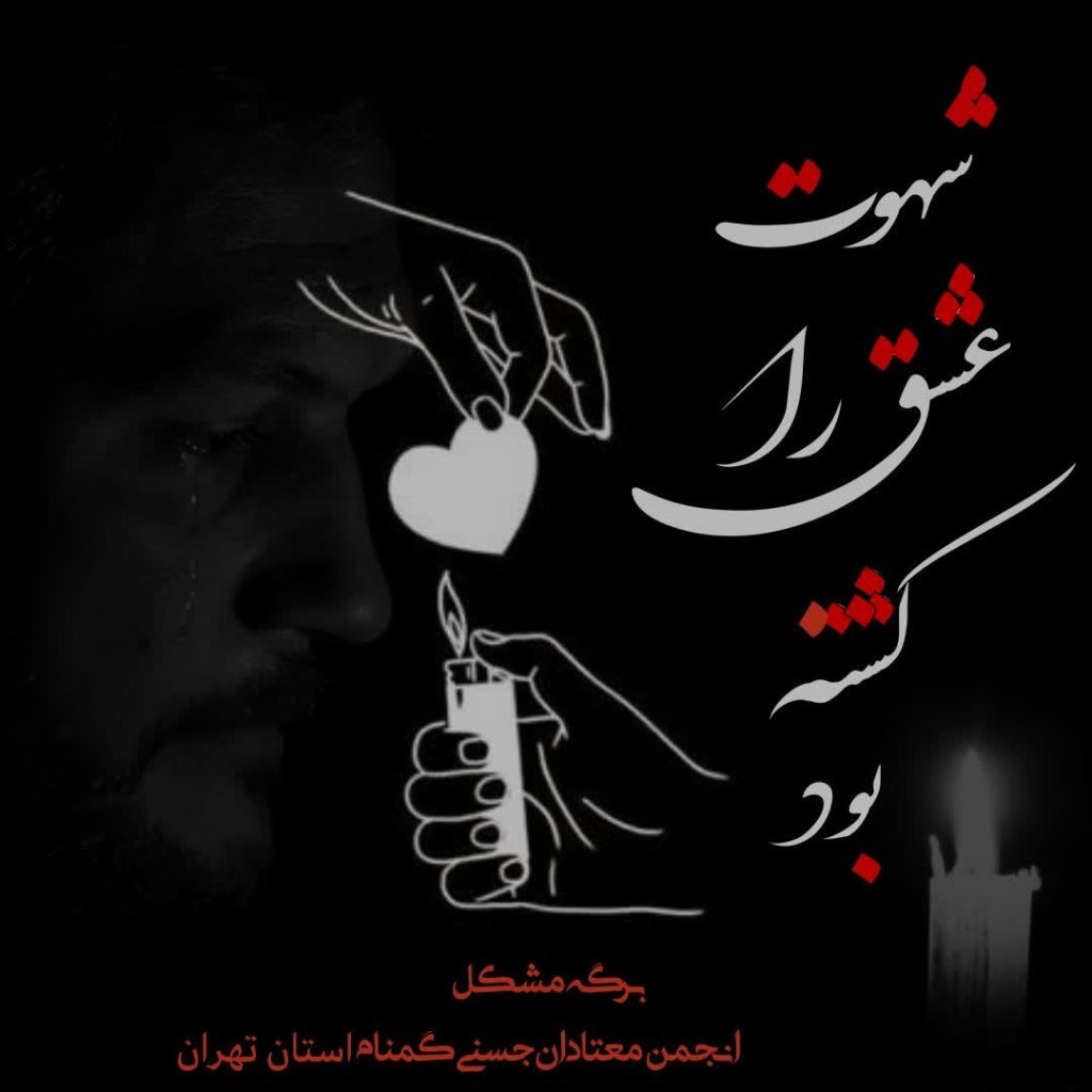 اعتیاد به شهوت: وادی سراب و پوچی