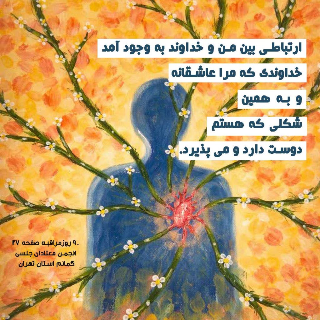 از پنهان‌کاری تا پاکسازی؛ سفر به خانه دل