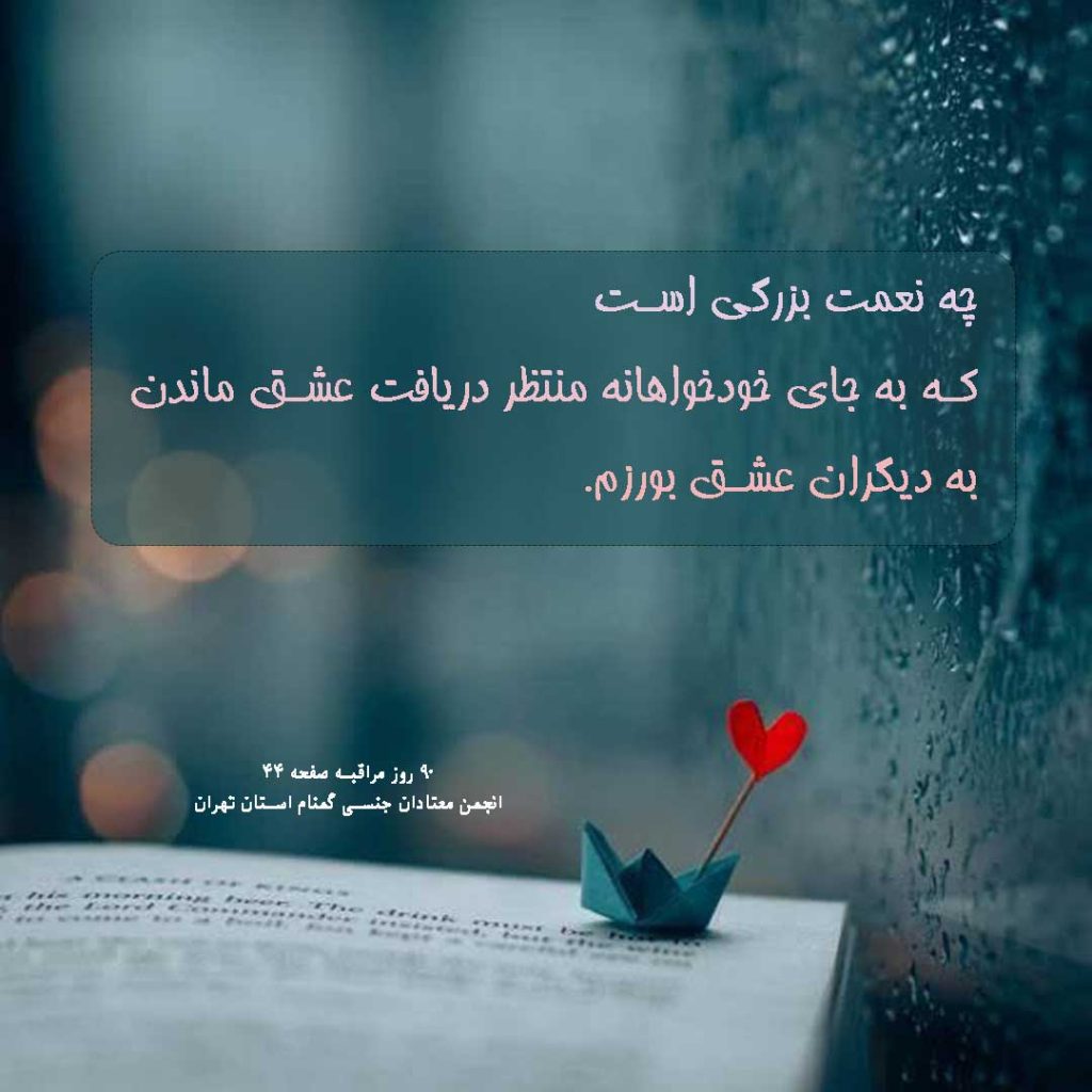 عشق به ‌مثابه عمل؛ نه سوء استفاده