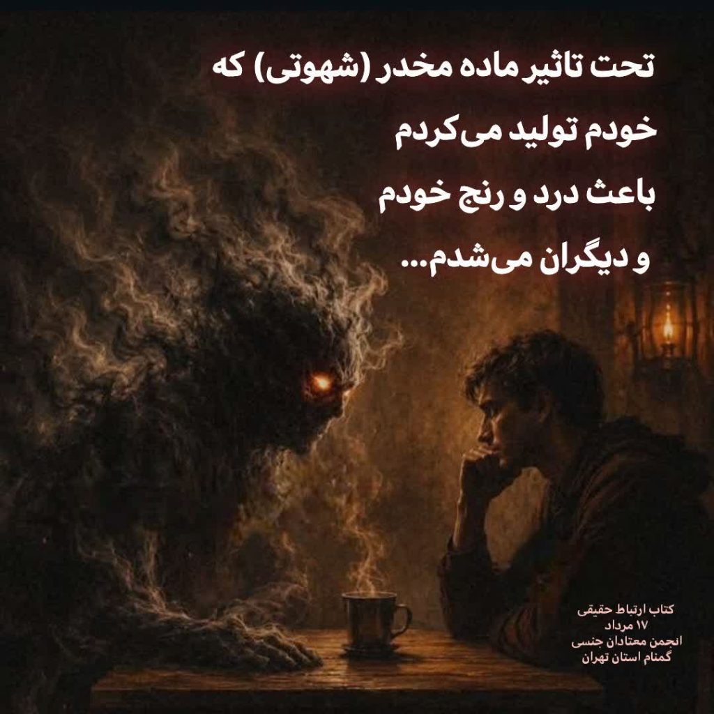 بازگشتِ سلامت عقل