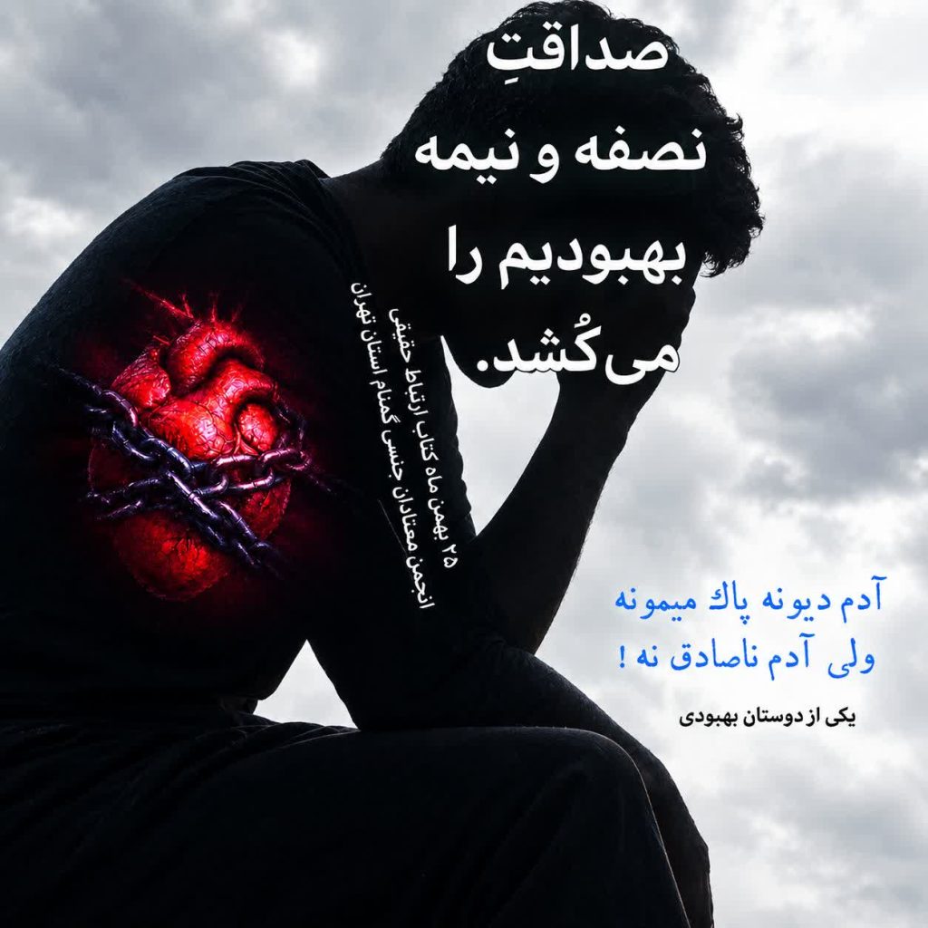پایانِ رازداری، آغازِ آزادی
