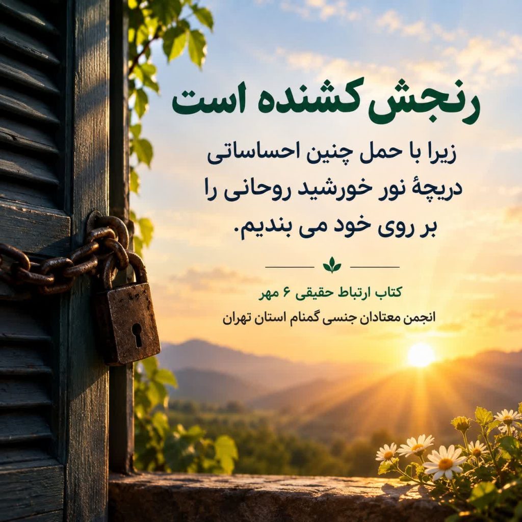 بخشیدن؛ راه رهایی از رنجش و سنگینی گذشته
