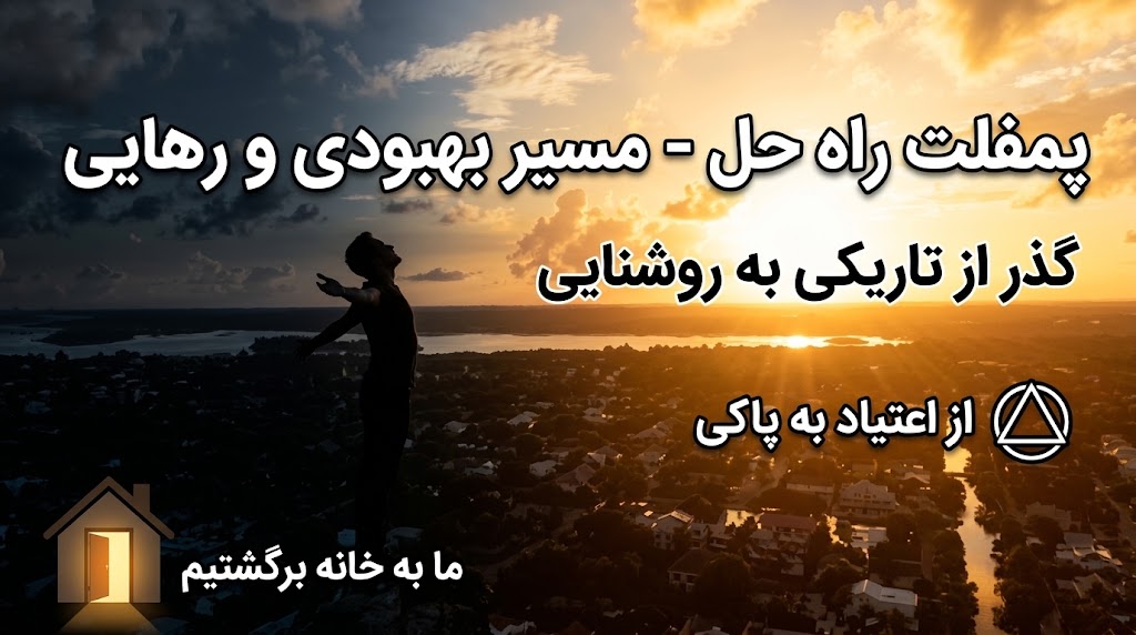 راه حل در انجمن