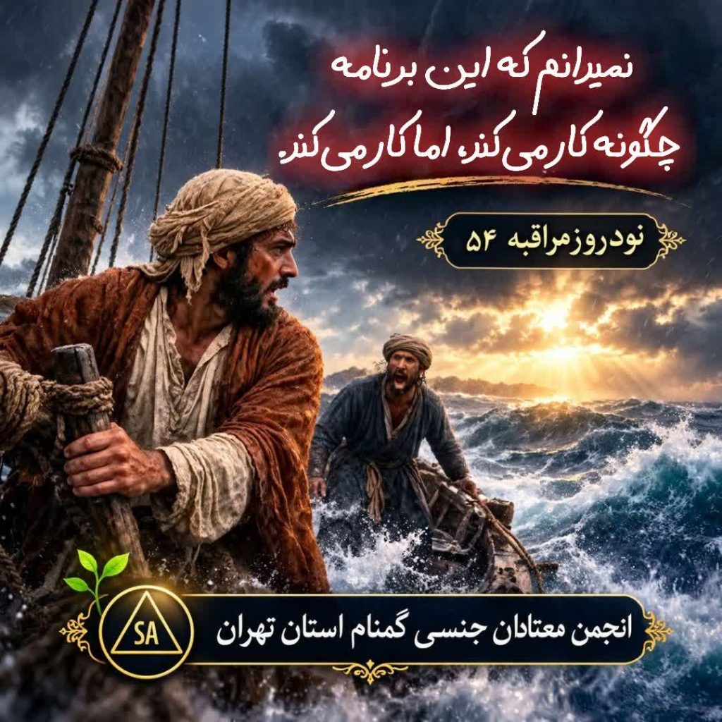 رهایی از اعتیاد با تسلیم و واگذاری